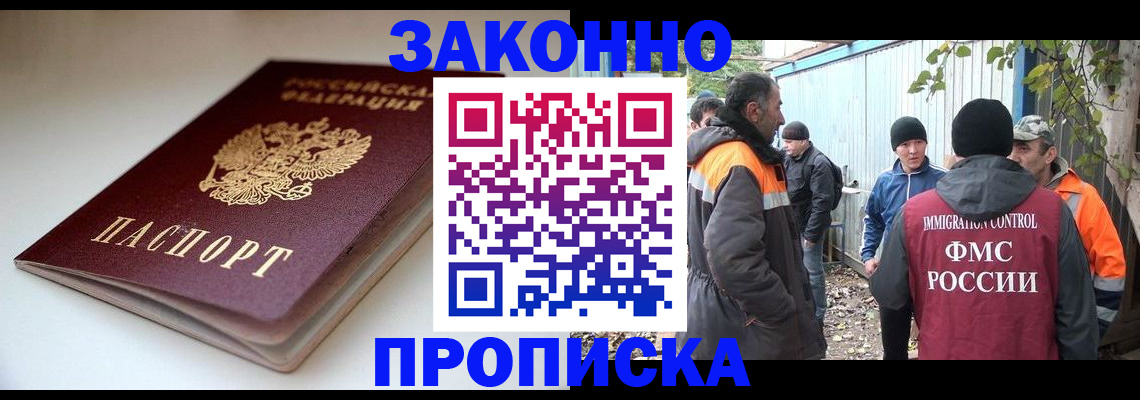 временная регистрация для школы в Мценске