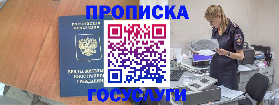 временная регистрация в Мценске