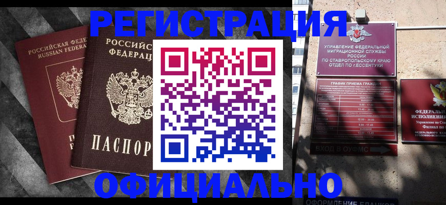 временная регистрация недорого в Мценске