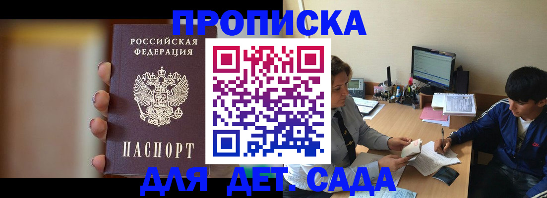 прописка гарантия в Мценске