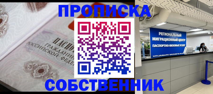 временная регистрация недорого в Мценске