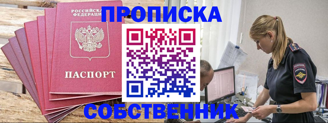 прописка 2025 в Мценске