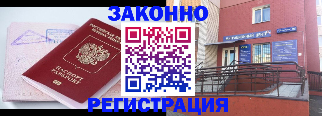 прописка гарантия в Мценске