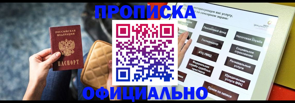 прописка регистрация в Мценске