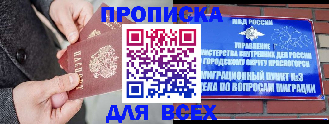 прописка гарантия в Мценске